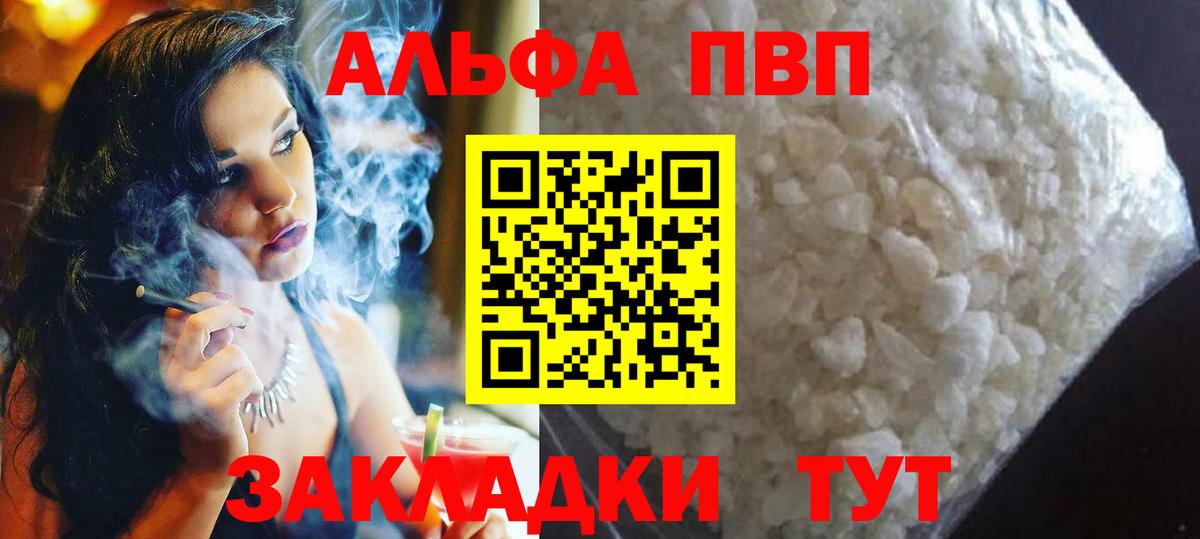 A-PVP VHQ Дмитров