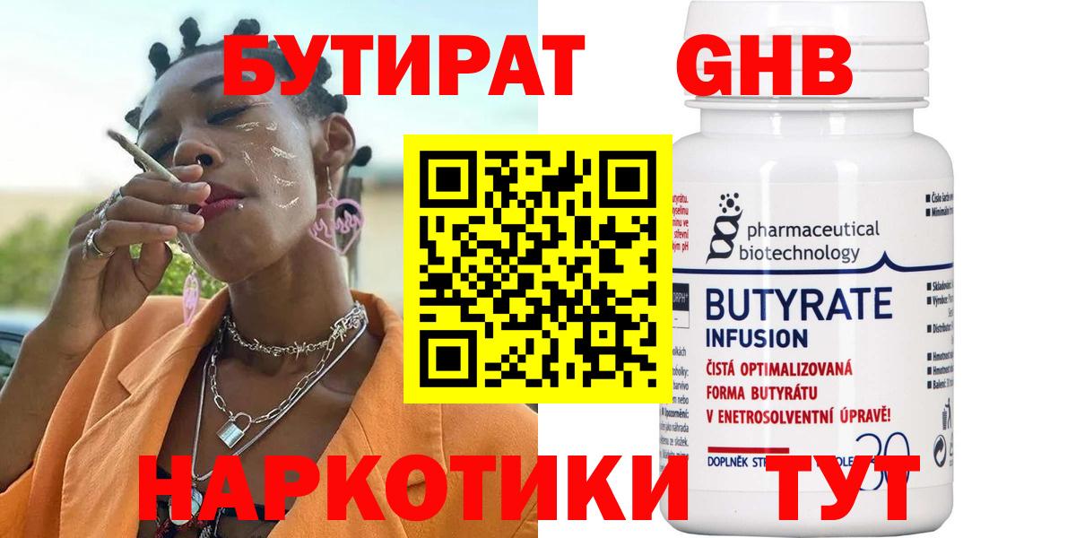 Дмитров  БУТИРАТ  Вход с VPN  БУТИРАТ GHB 