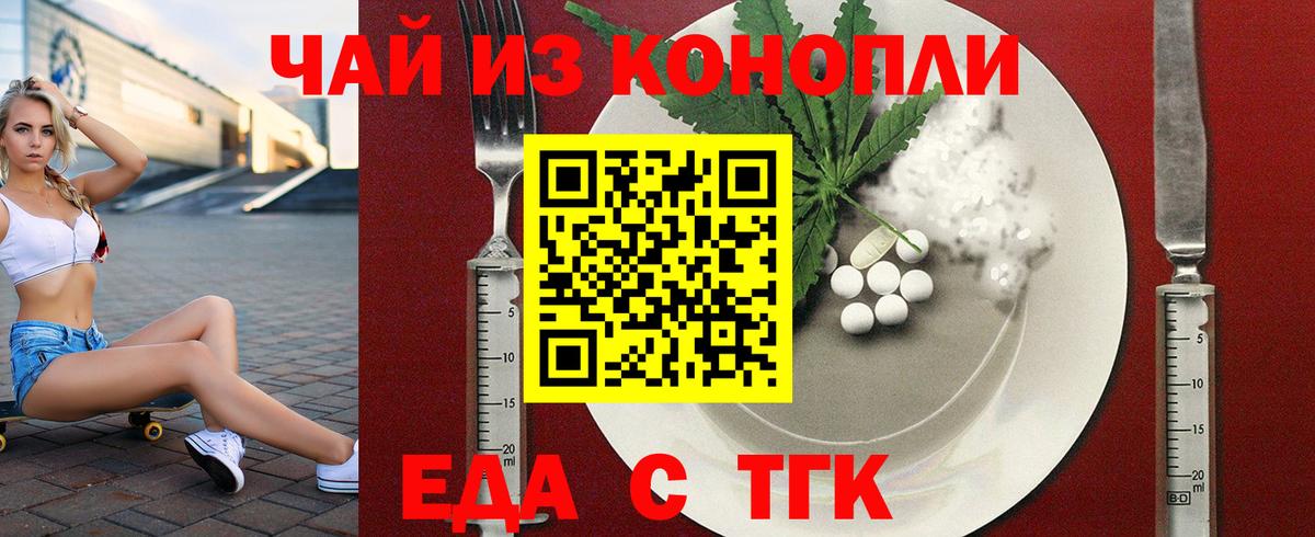 Еда ТГК марихуана  Вход с VPN  Дмитров 