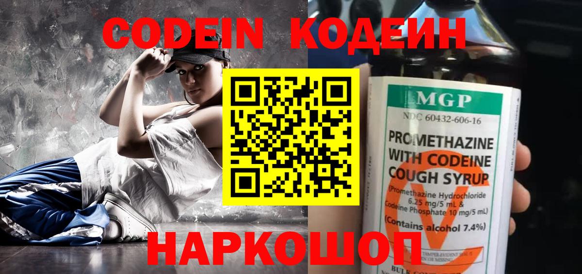 Кодеин напиток Lean (лин) Дмитров