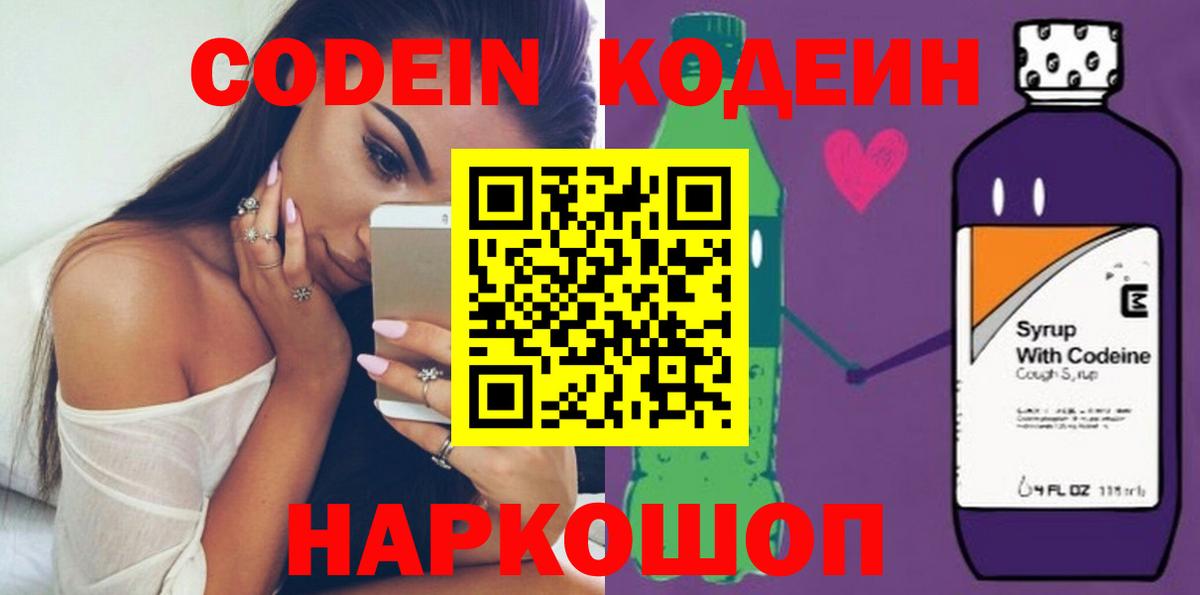 Кодеин Purple Drank  Codein напиток Lean (лин)  Вход с VPN  Дмитров 
