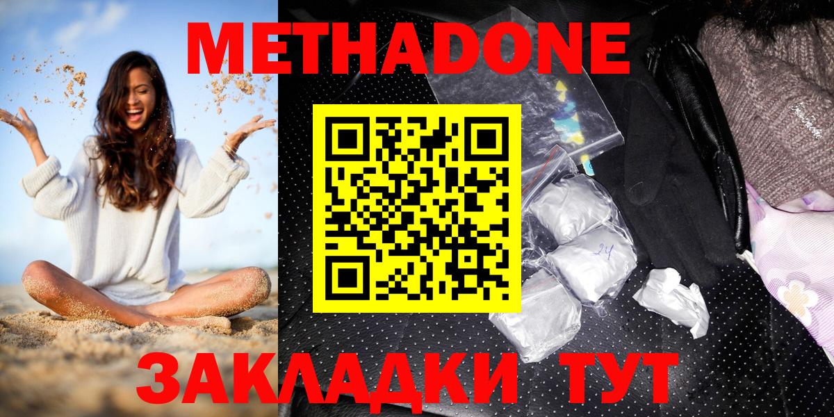 МЕТАДОН methadone Дмитров
